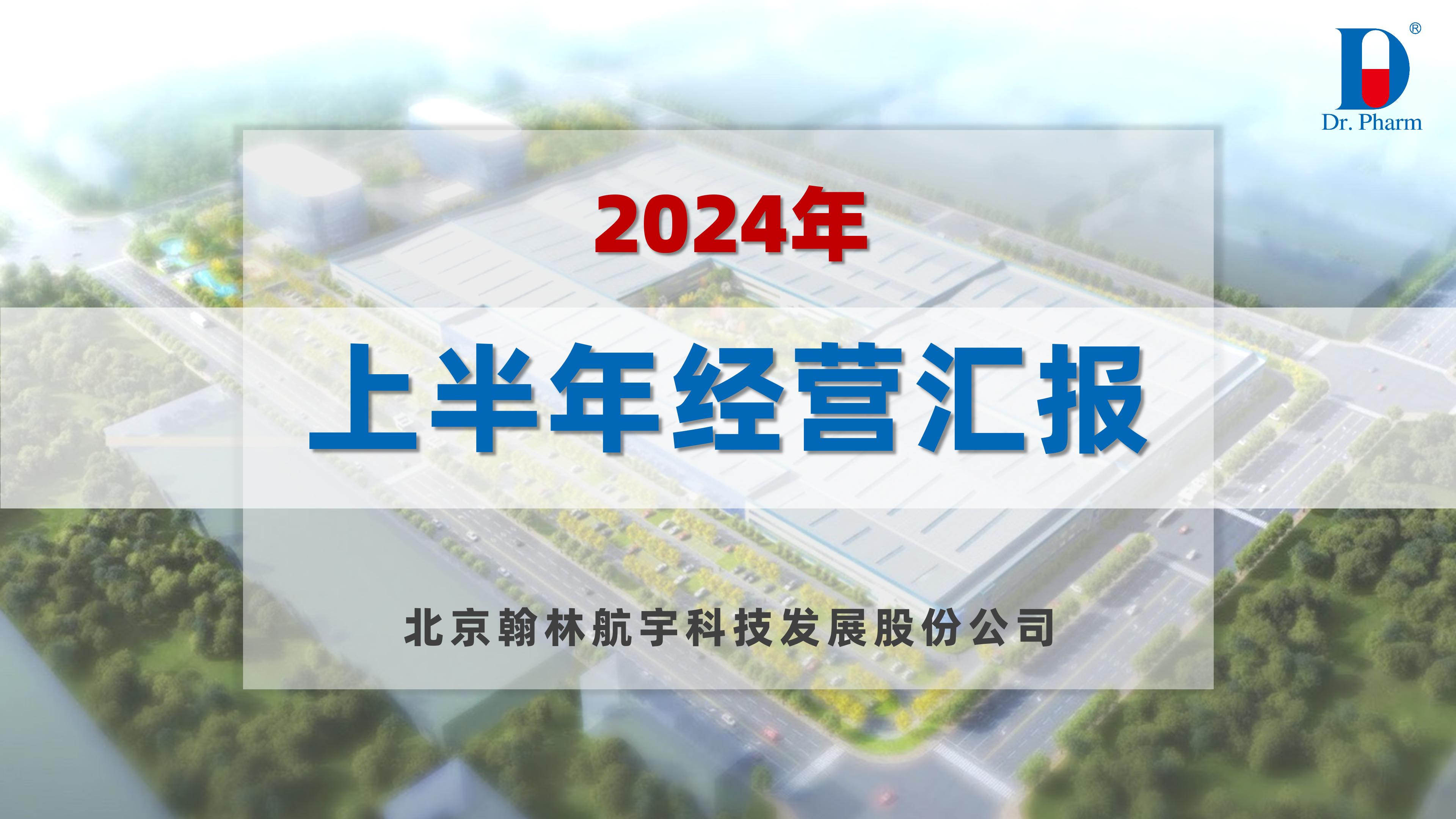 已解密_0-半年經營分(fēn)析會-投屏_01(1).jpg